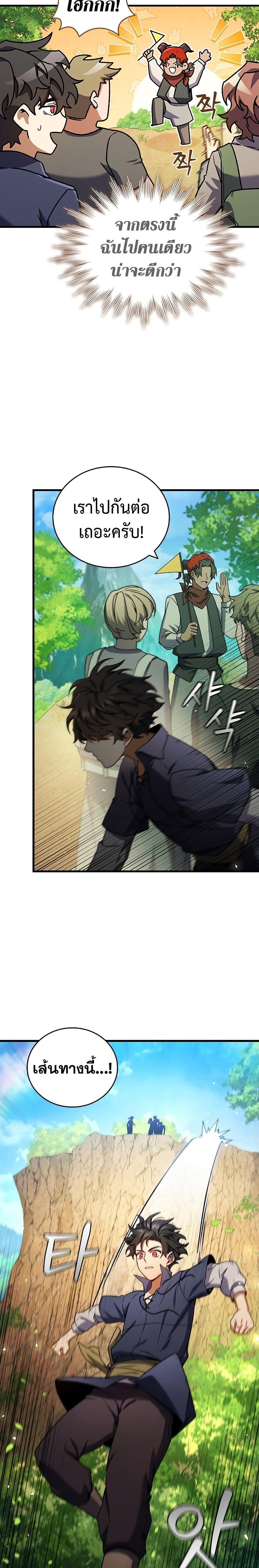Dragon-Devouring Mage ตอนที่ 8 18