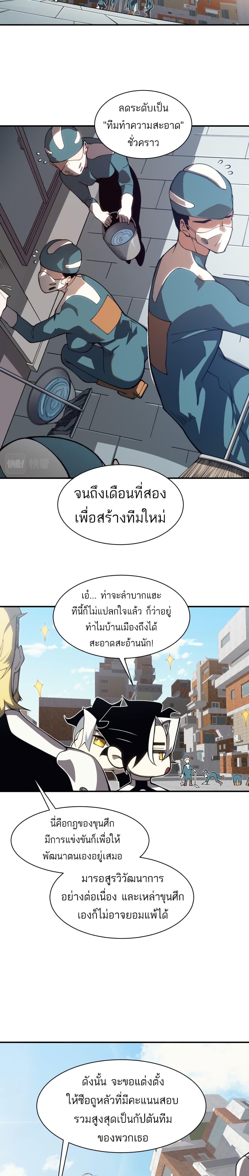 Demonic Evolution ตอนที่ 10 18
