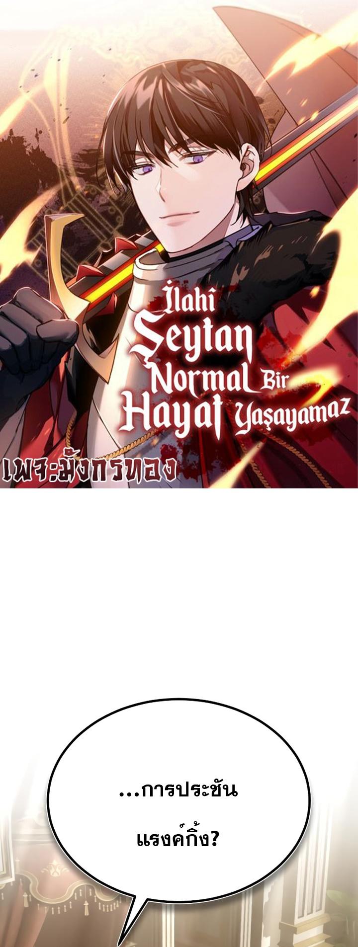 The Heavenly Demon Can’t Live a Normal Life ตอนที่ 72 1