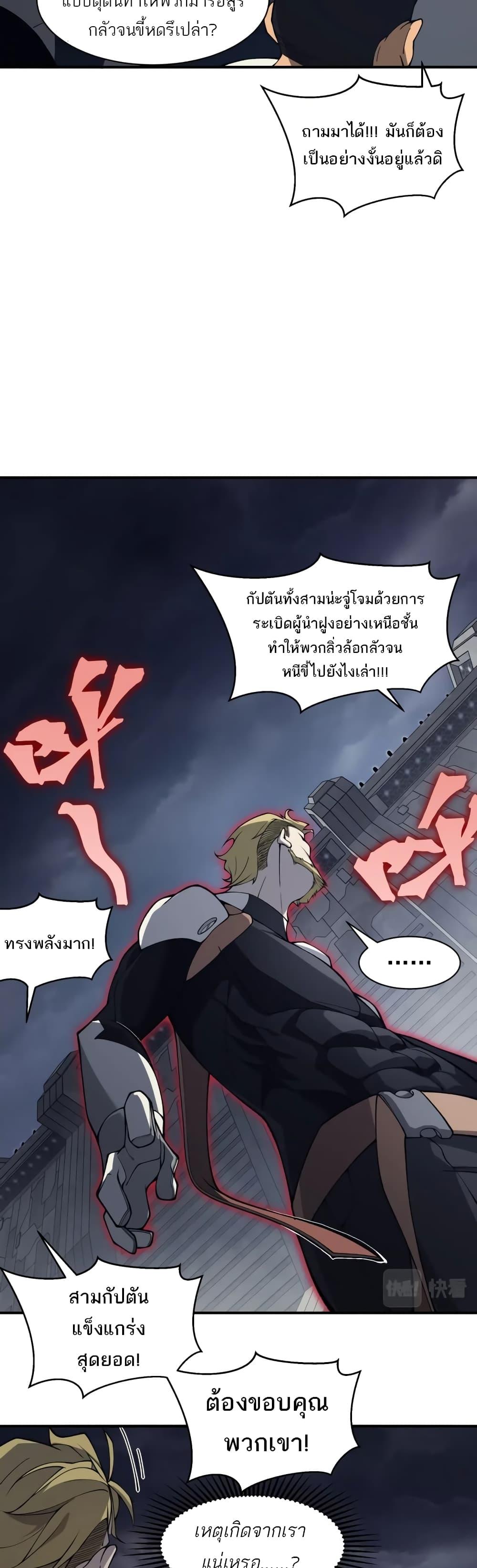 Demonic Evolution ตอนที่ 19 18