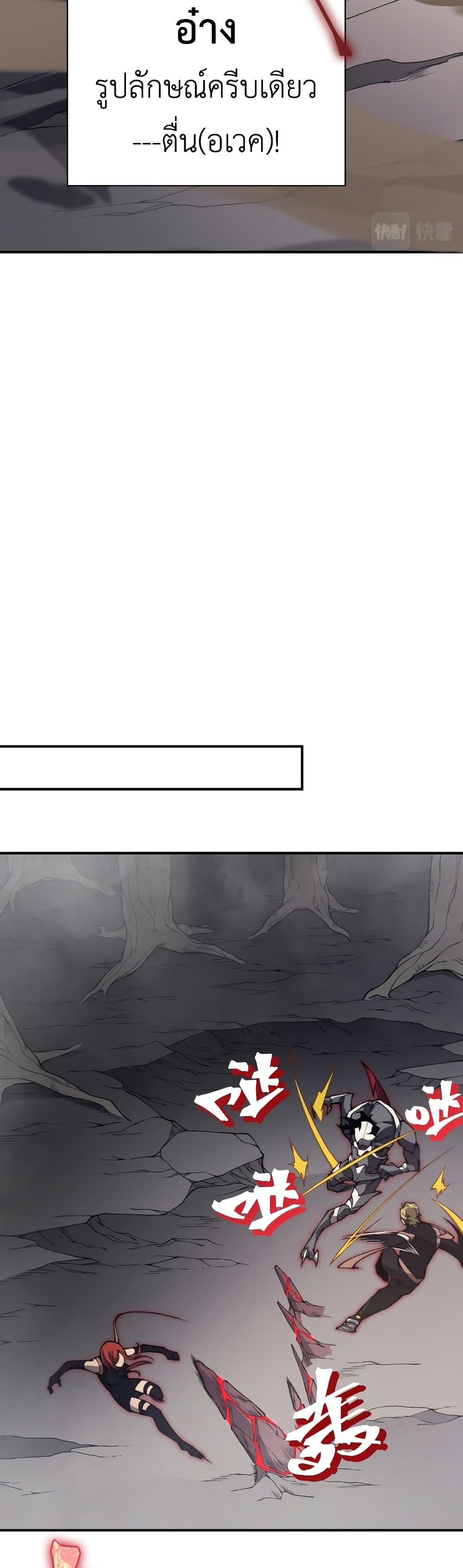 Demonic Evolution ตอนที่ 16 18