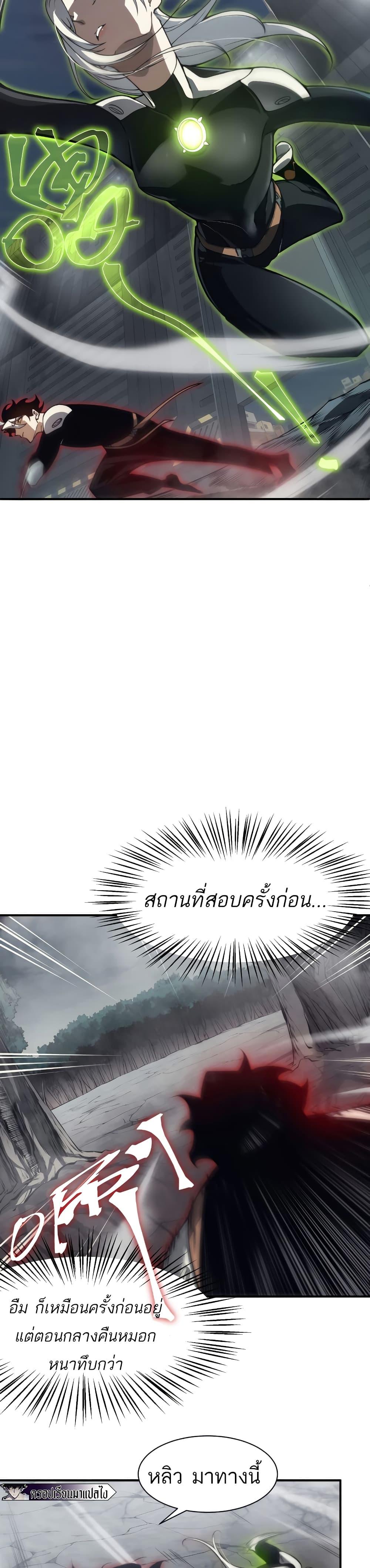 Demonic Evolution ตอนที่ 13 18