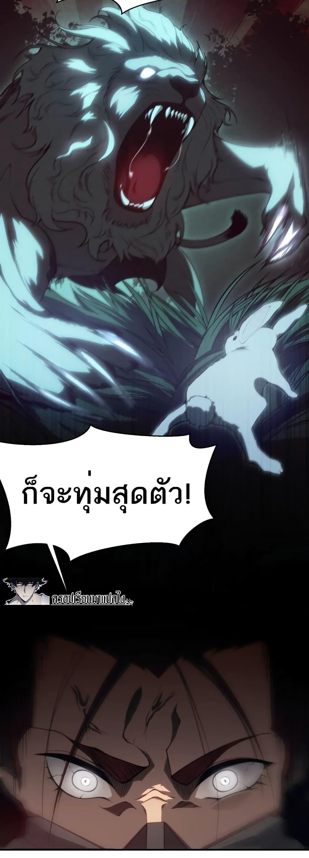 Demonic Evolution ตอนที่ 23 18