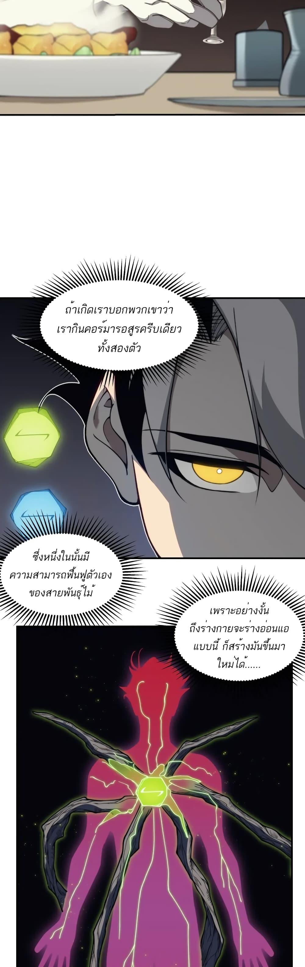Demonic Evolution ตอนที่ 22 18