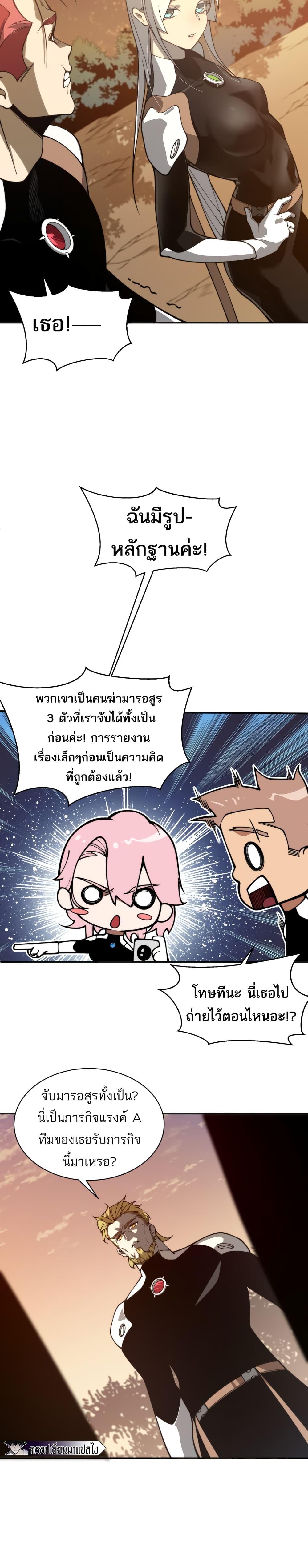 Demonic Evolution ตอนที่ 12 18