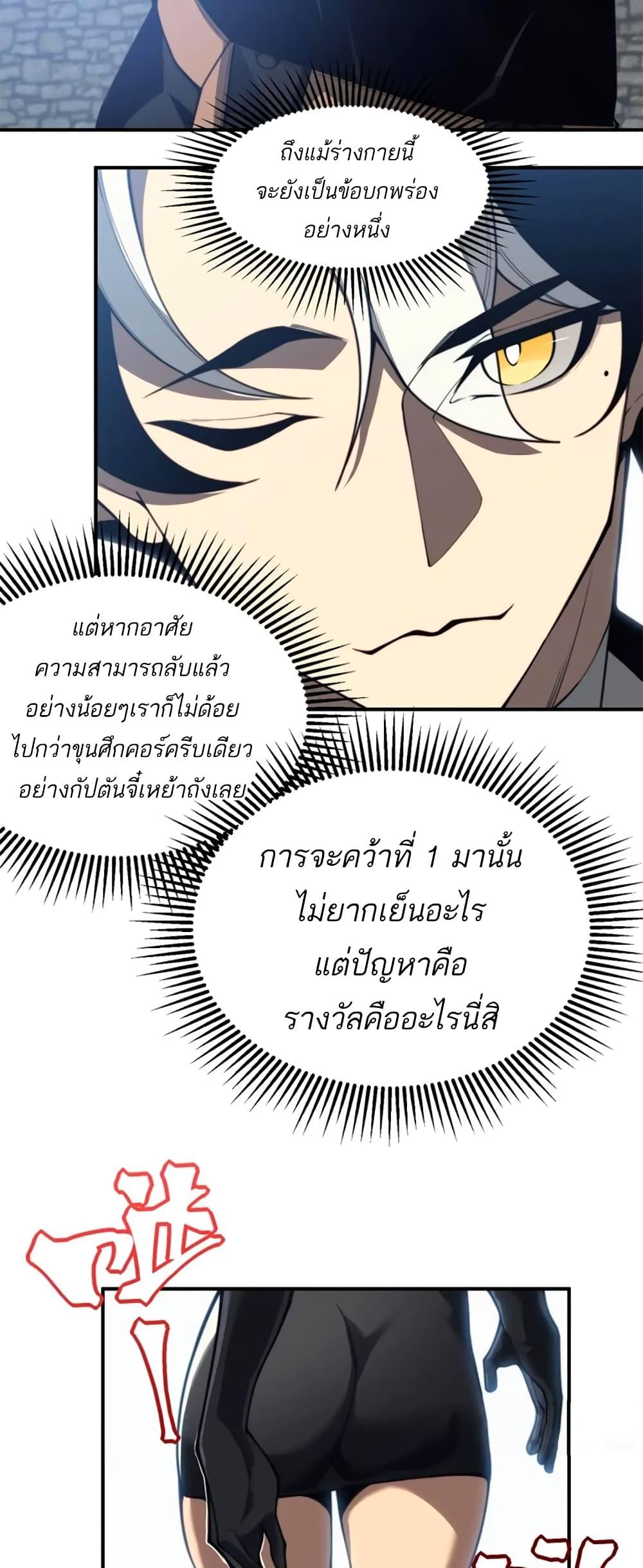 Demonic Evolution ตอนที่ 24 18