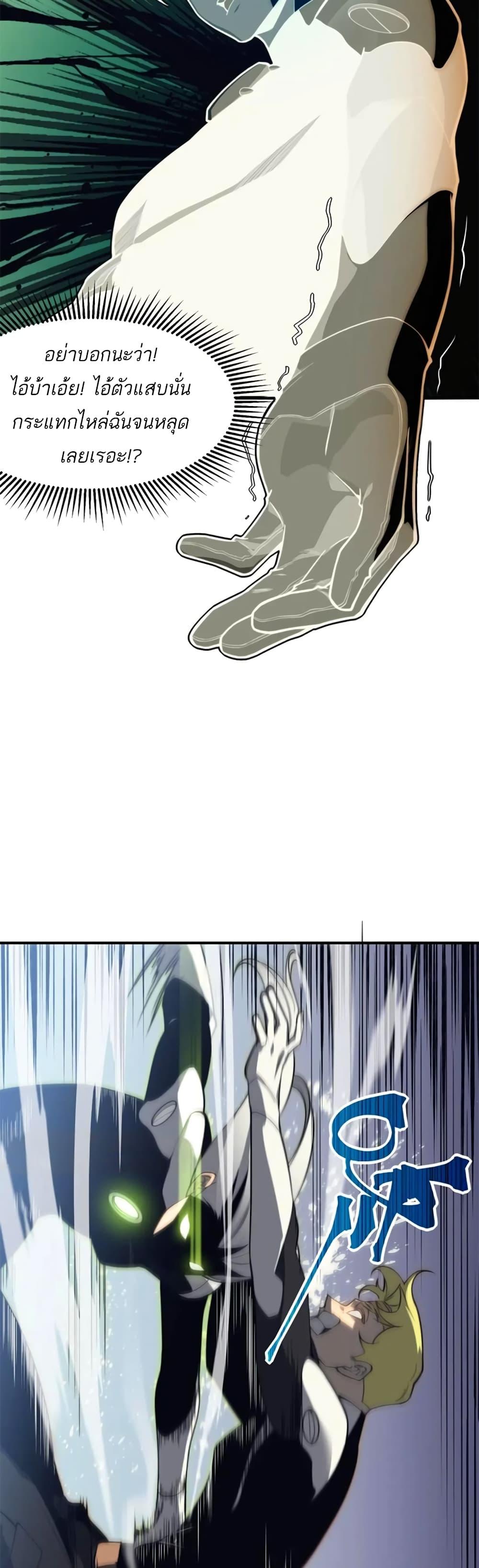 Demonic Evolution ตอนที่ 25 18