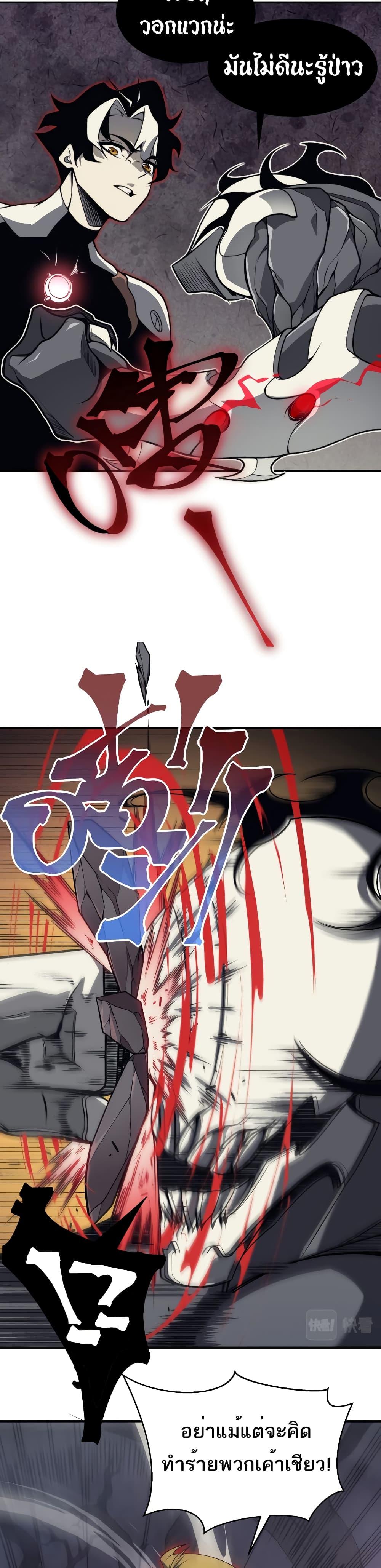 Demonic Evolution ตอนที่ 14 18