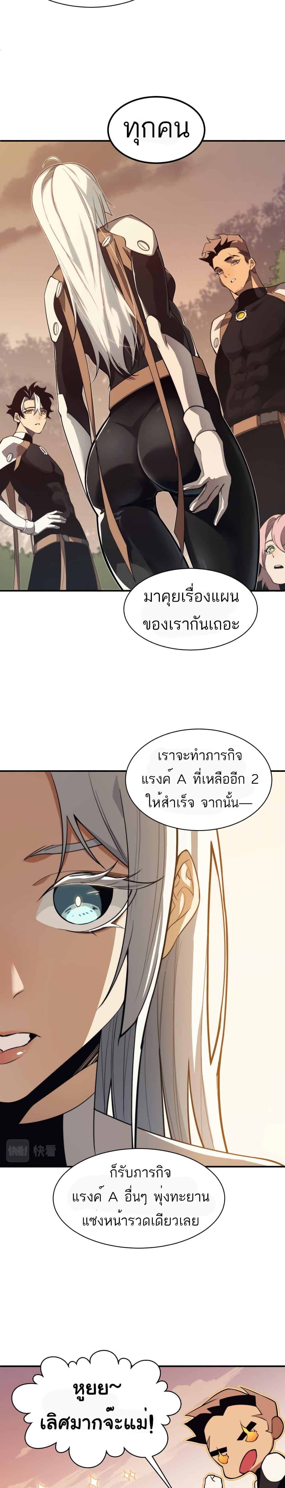 Demonic Evolution ตอนที่ 11 18