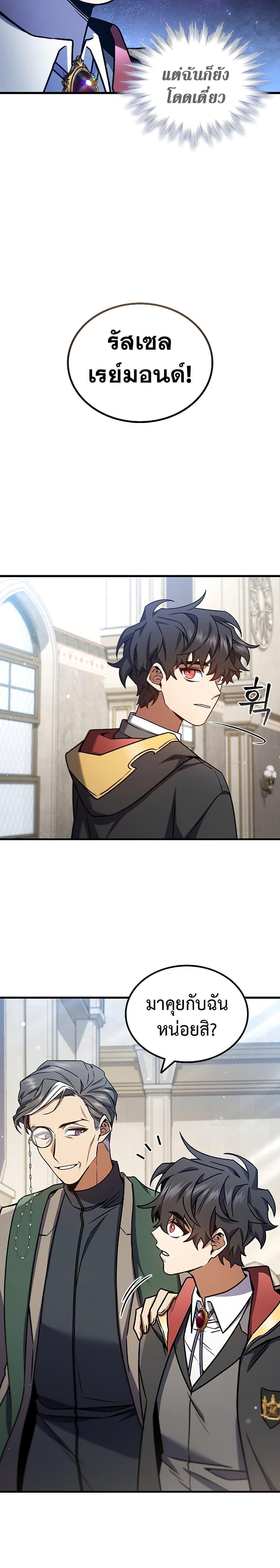 Dragon-Devouring Mage ตอนที่ 7 19