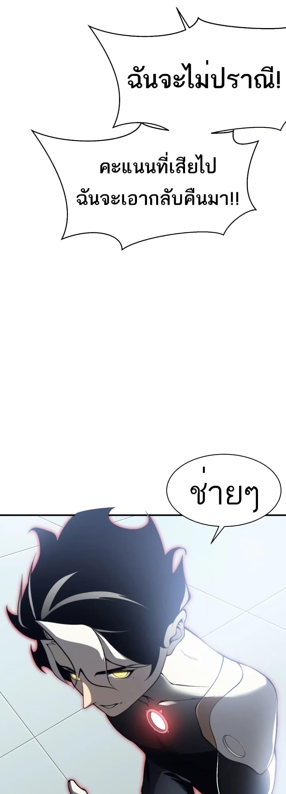 Demonic Evolution ตอนที่ 23 19