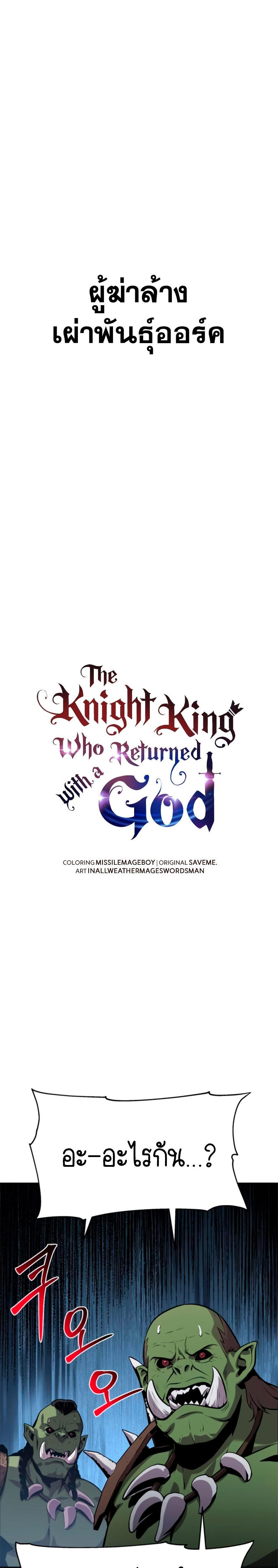 The Knight King Who Returned with a God ตอนที่ 20 19