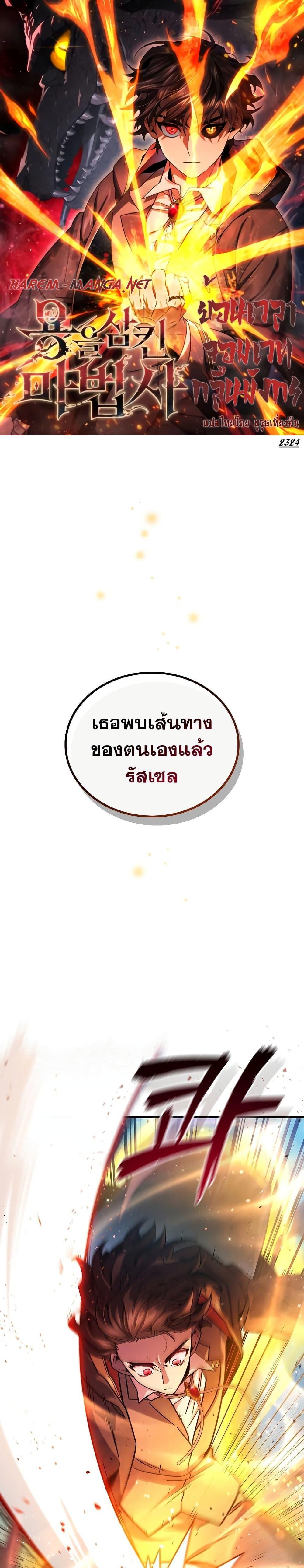 Dragon-Devouring Mage ตอนที่ 7 1