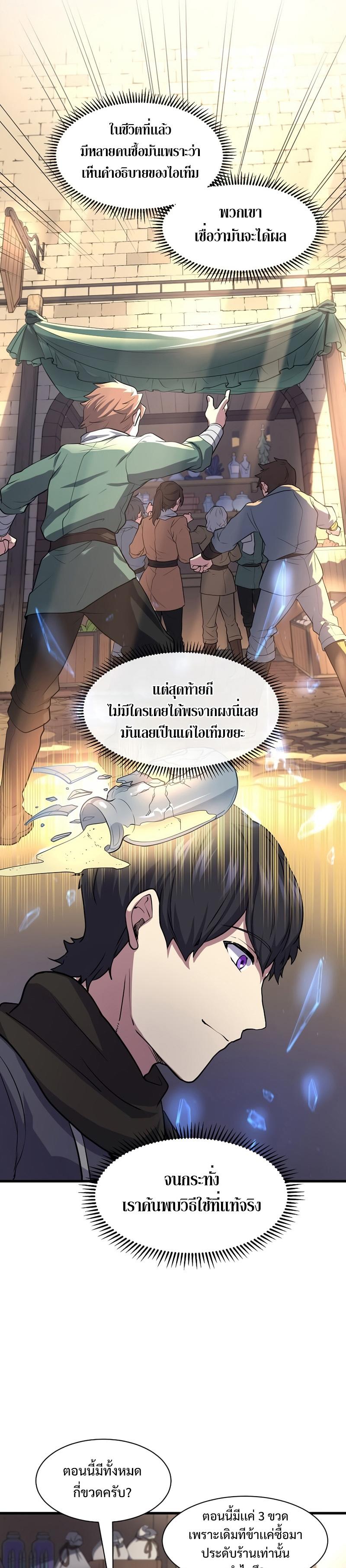 Level Up with Skills ตอนที่ 27 19