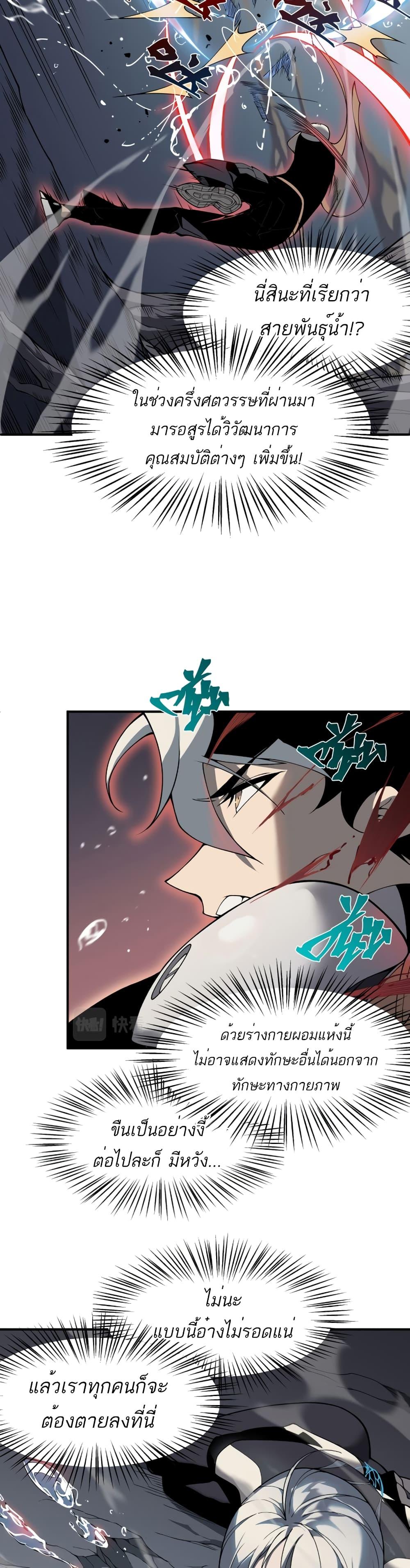 Demonic Evolution ตอนที่ 15 19