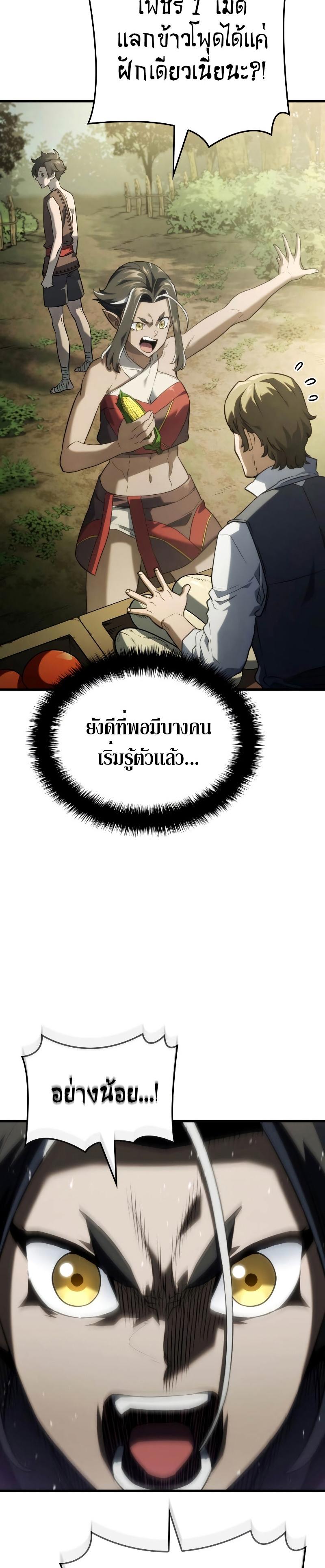 Revenge of the sword clan’s hound ตอนที่ 38 19