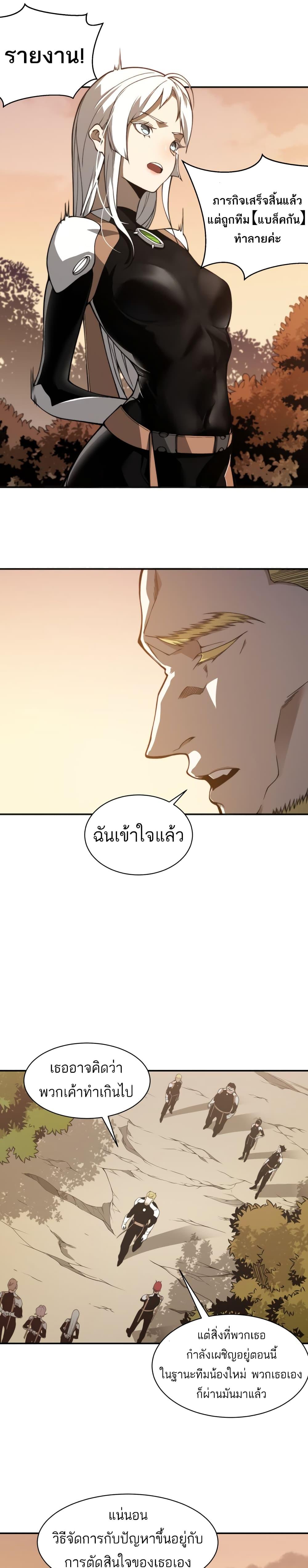 Demonic Evolution ตอนที่ 12 19