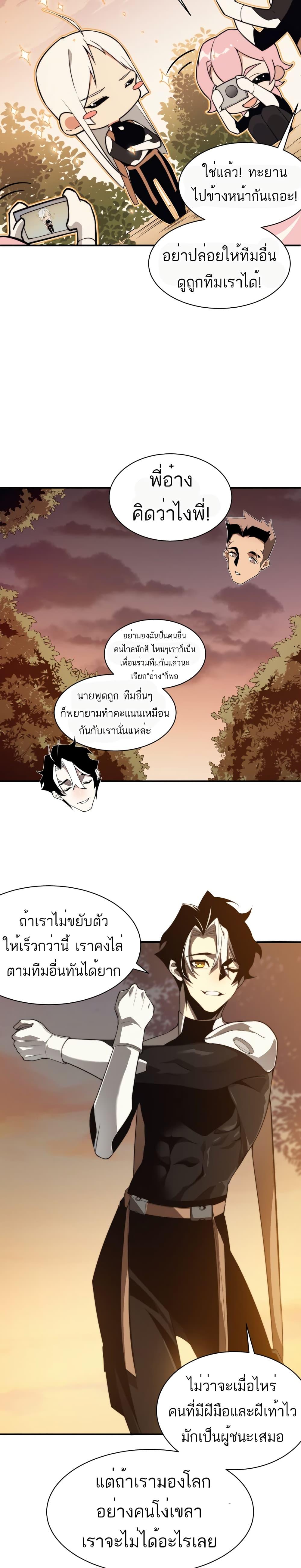 Demonic Evolution ตอนที่ 11 19
