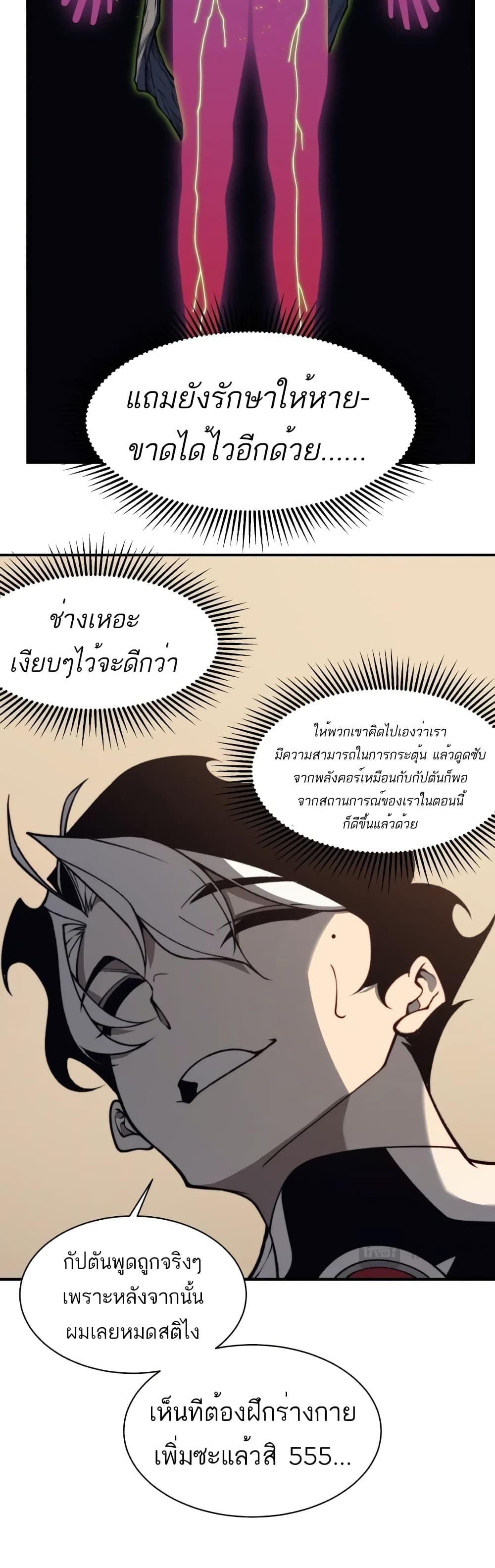 Demonic Evolution ตอนที่ 22 19