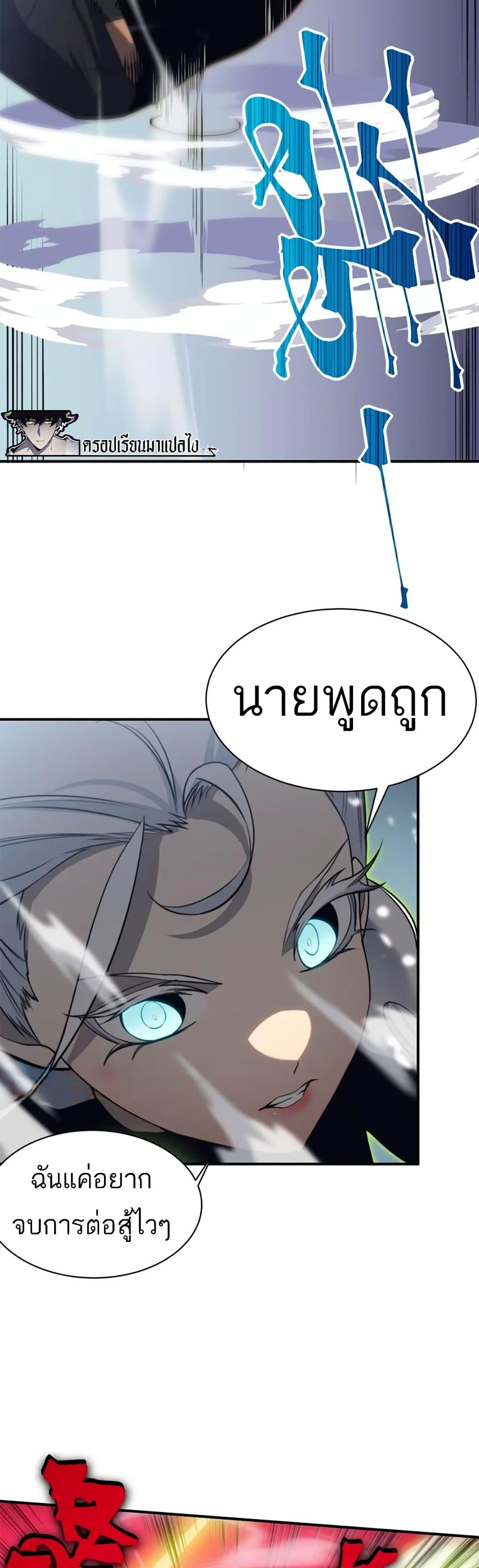 Demonic Evolution ตอนที่ 25 19