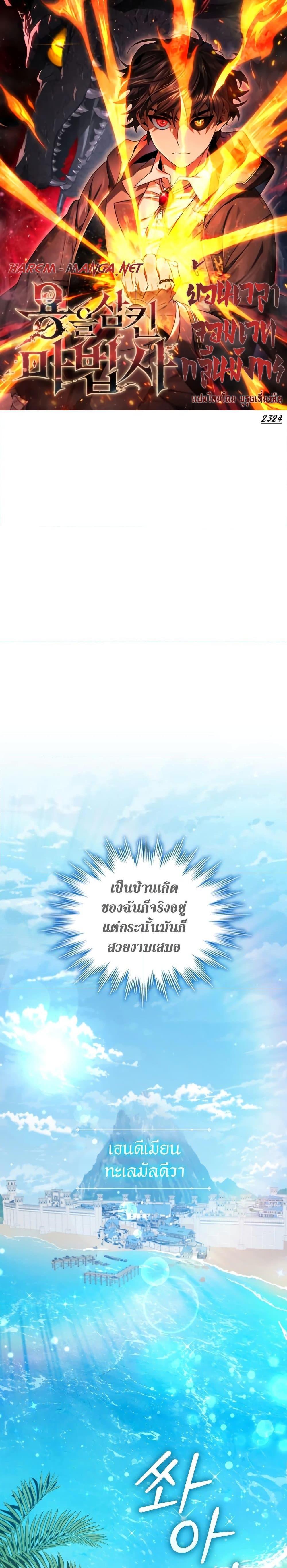 Dragon-Devouring Mage ตอนที่ 8 1