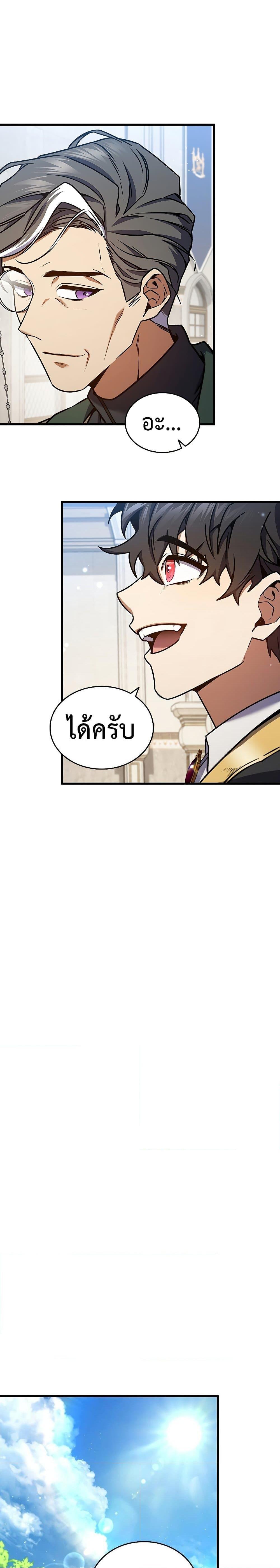 Dragon-Devouring Mage ตอนที่ 7 20