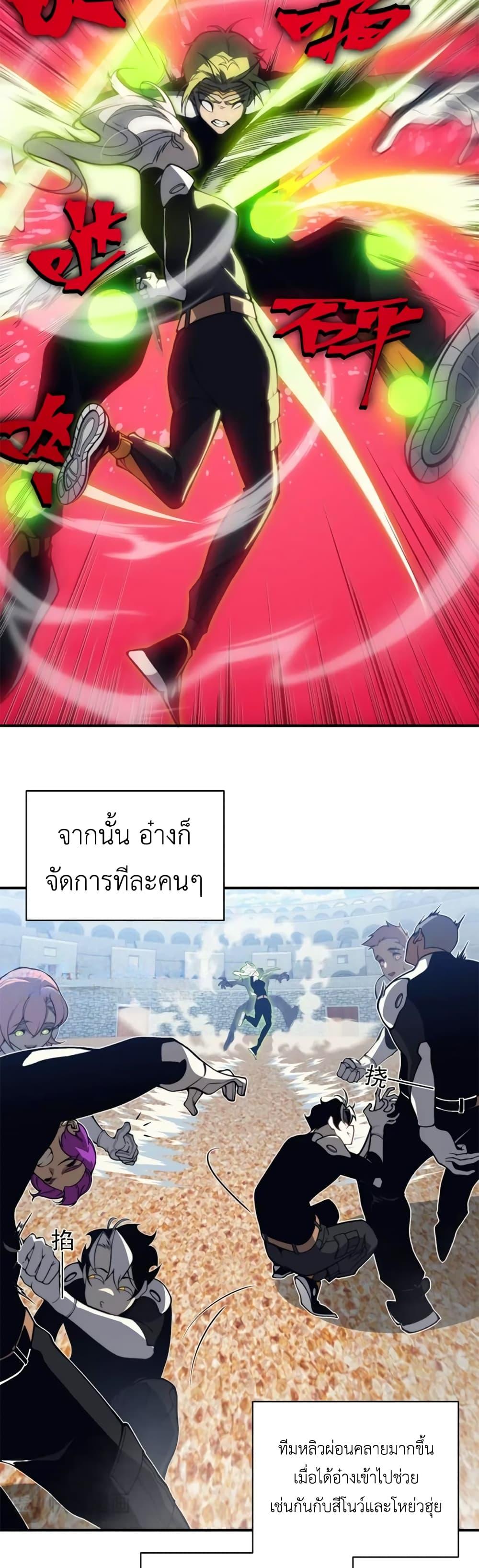 Demonic Evolution ตอนที่ 25 20