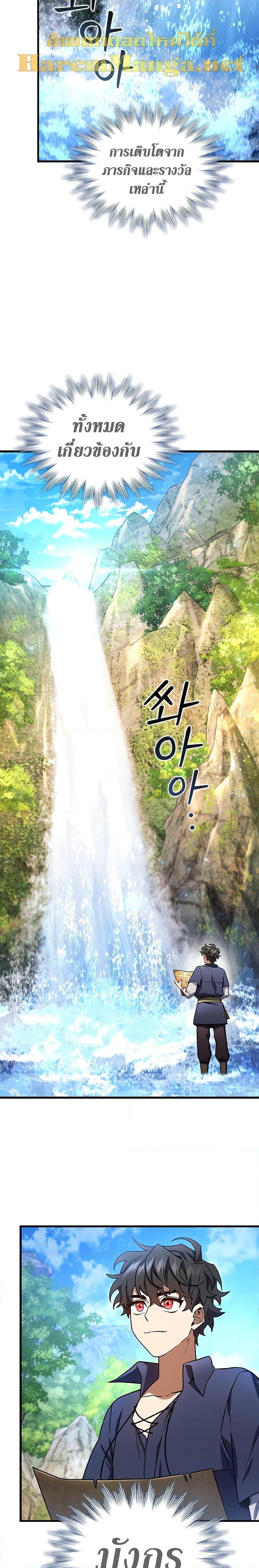 Dragon-Devouring Mage ตอนที่ 8 20