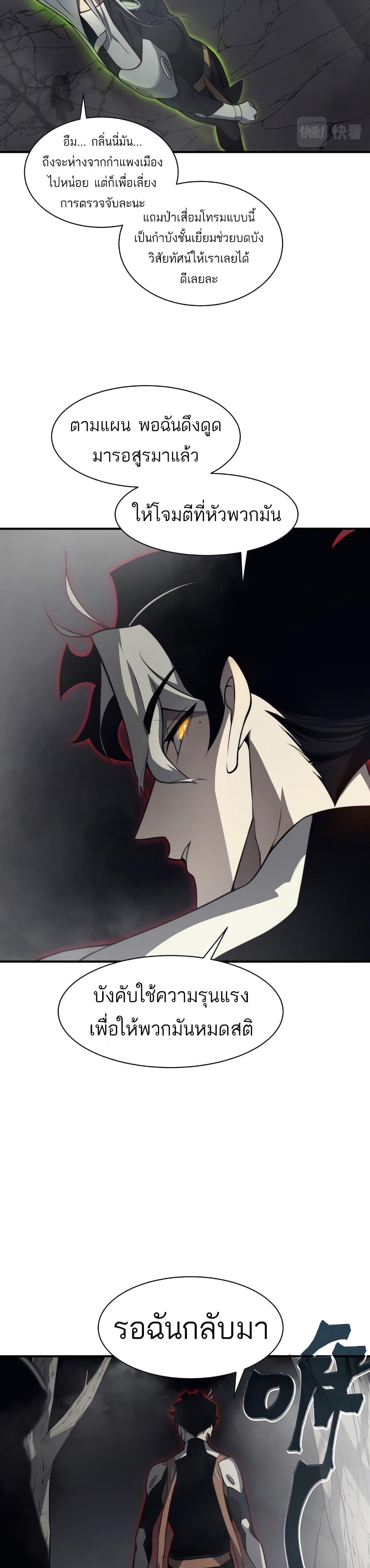 Demonic Evolution ตอนที่ 13 20