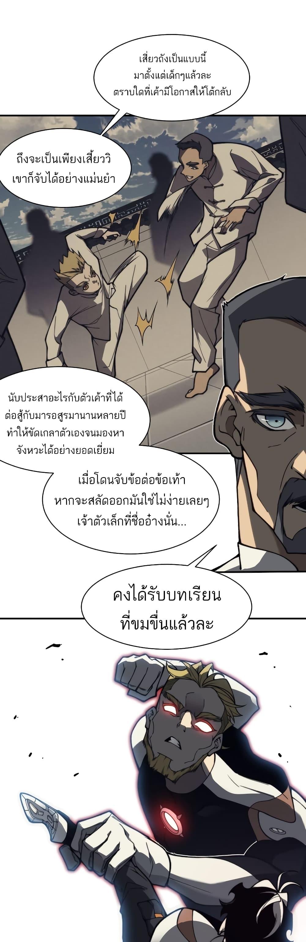 Demonic Evolution ตอนที่ 21 20