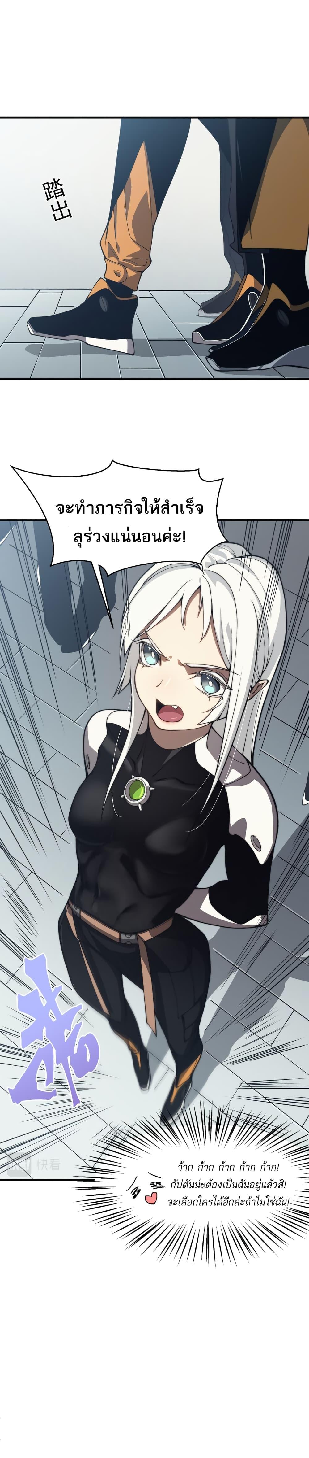 Demonic Evolution ตอนที่ 10 20