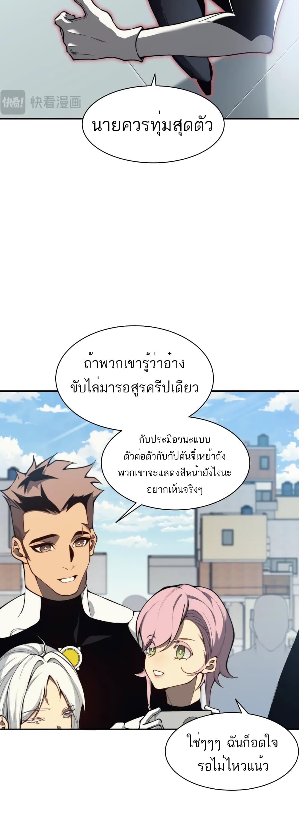 Demonic Evolution ตอนที่ 23 20