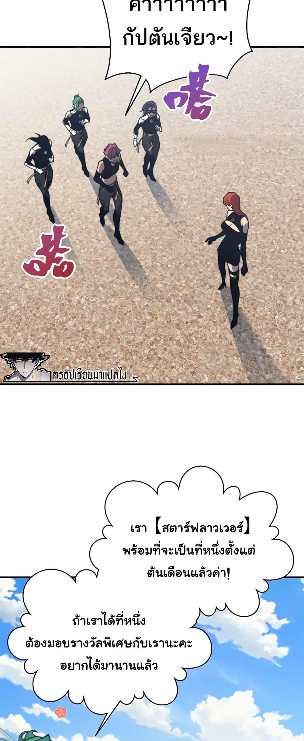 Demonic Evolution ตอนที่ 24 20