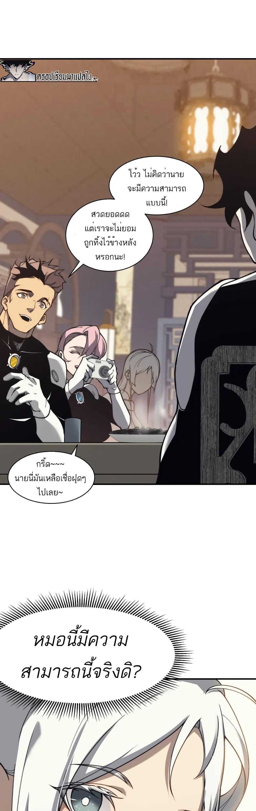 Demonic Evolution ตอนที่ 22 20