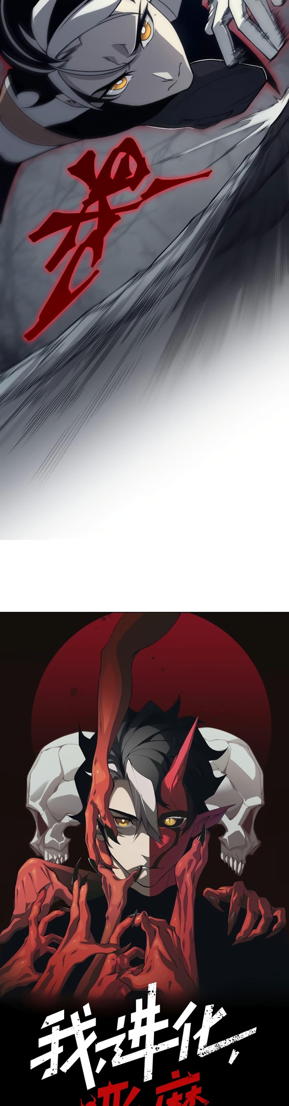 Demonic Evolution ตอนที่ 15 2