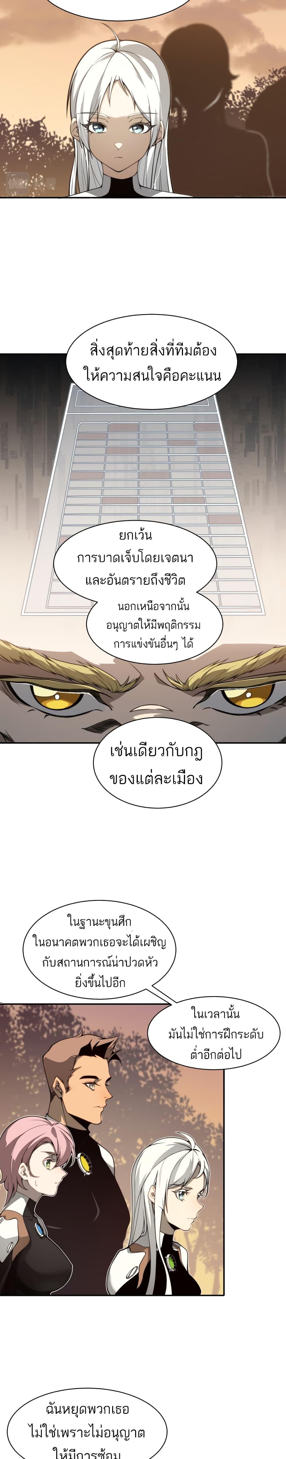 Demonic Evolution ตอนที่ 12 20