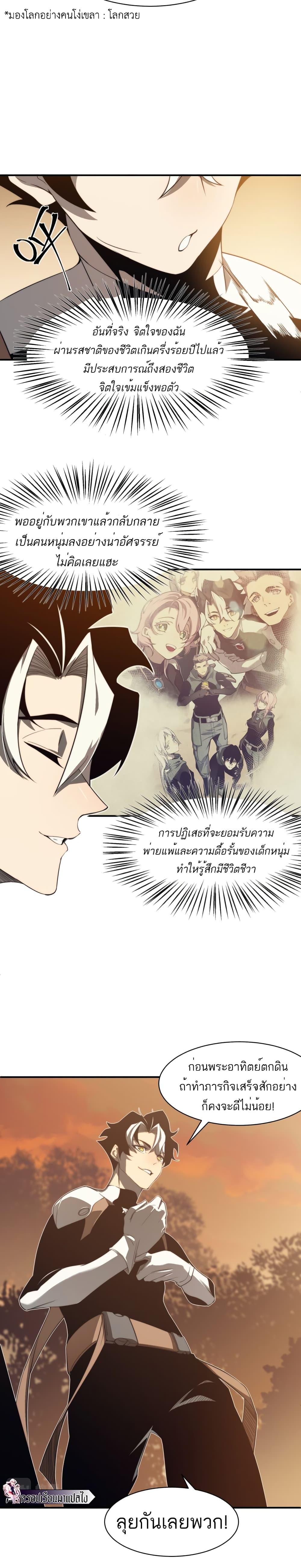 Demonic Evolution ตอนที่ 11 20