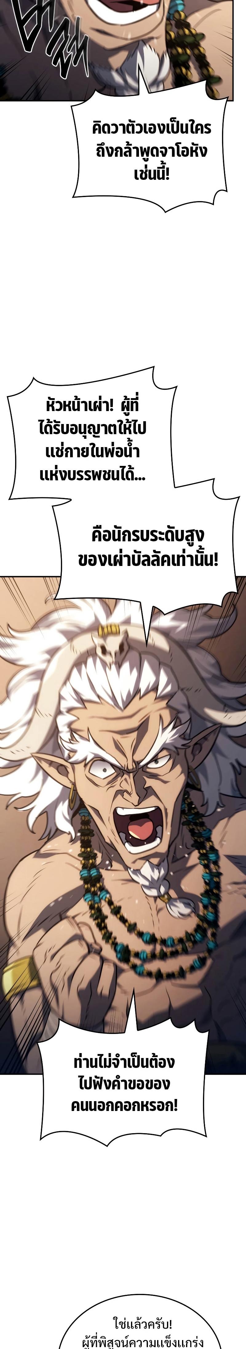 Revenge of the sword clan’s hound ตอนที่ 38 2