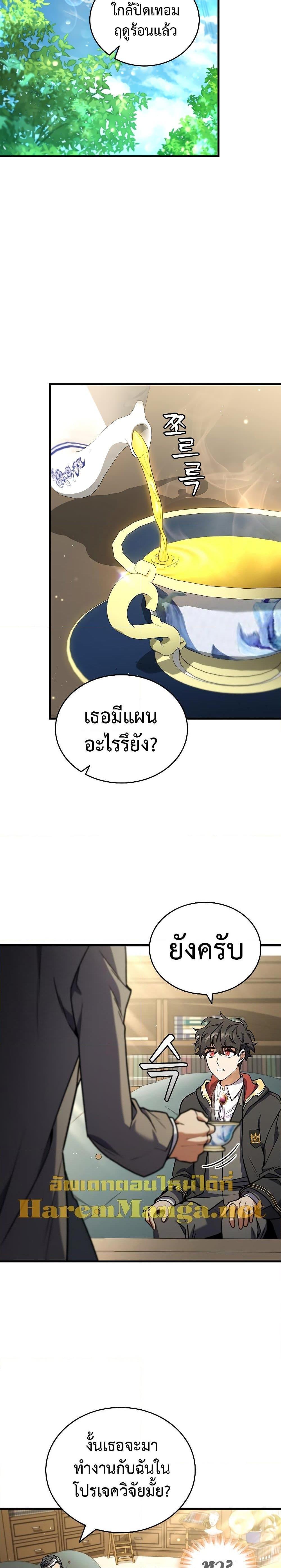 Dragon-Devouring Mage ตอนที่ 7 21
