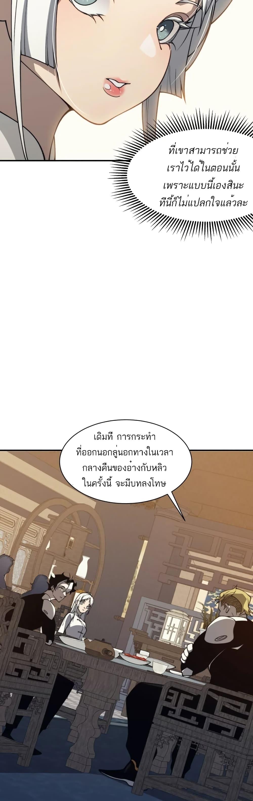 Demonic Evolution ตอนที่ 22 21