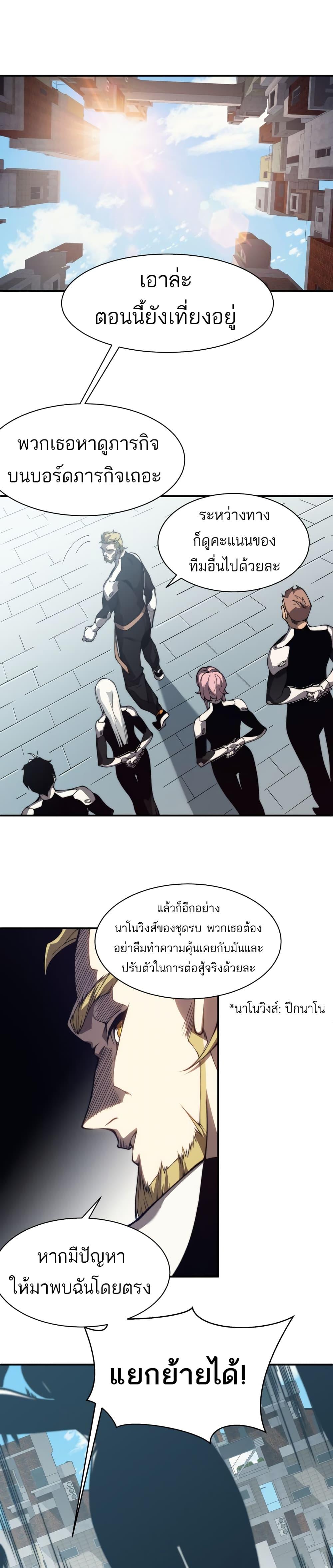 Demonic Evolution ตอนที่ 10 21
