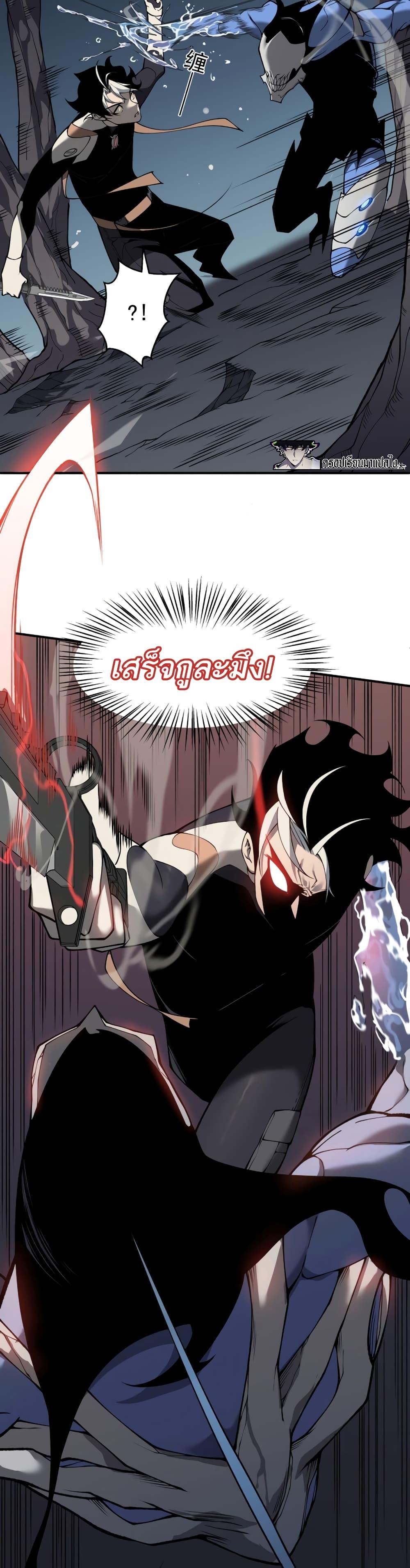 Demonic Evolution ตอนที่ 15 21