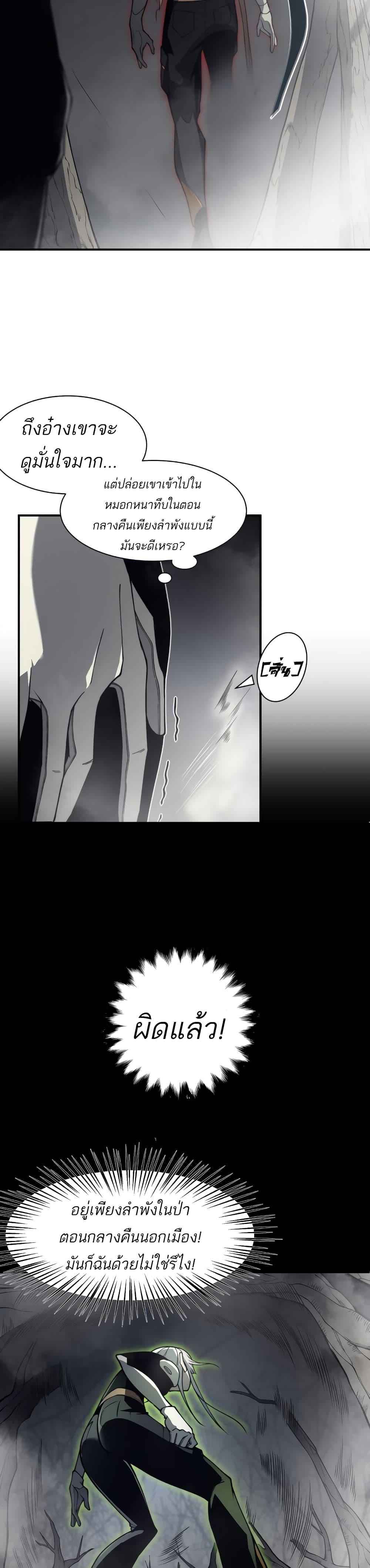 Demonic Evolution ตอนที่ 13 21