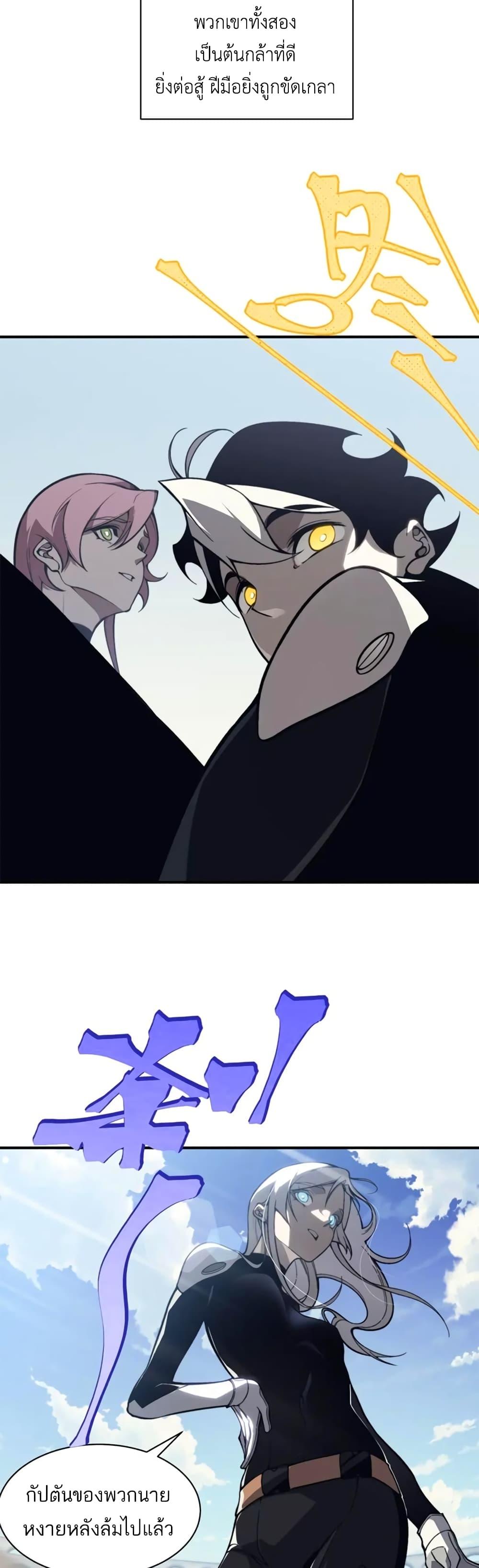 Demonic Evolution ตอนที่ 25 21