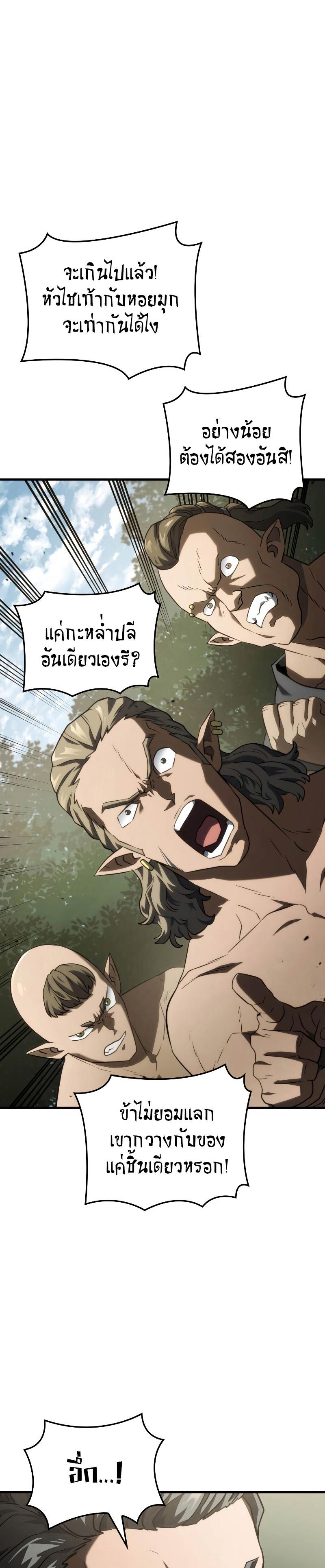 Revenge of the sword clan’s hound ตอนที่ 38 21