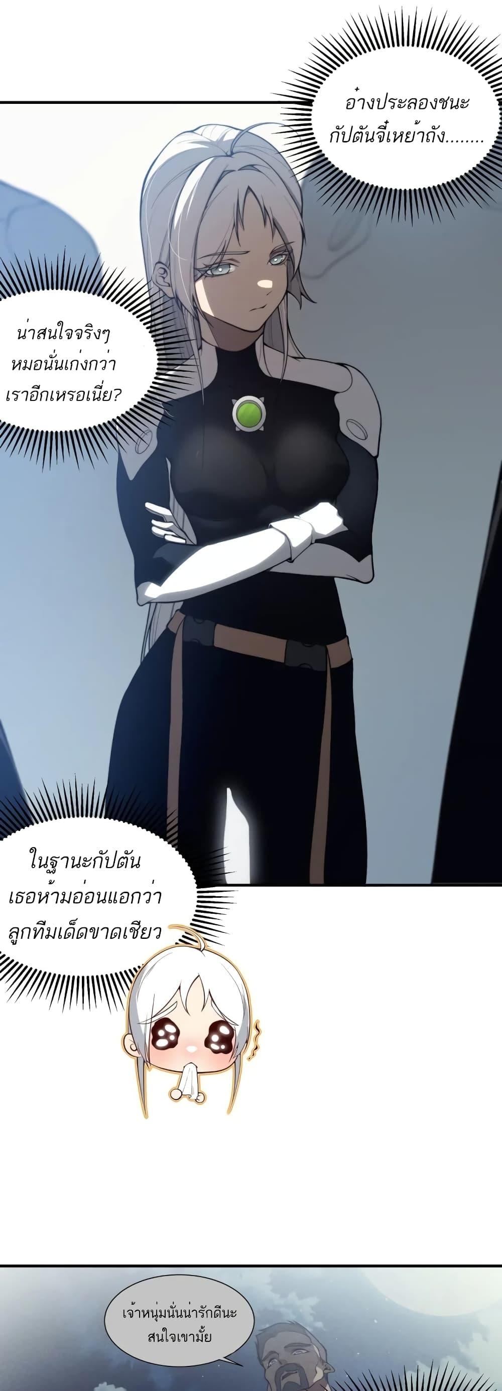 Demonic Evolution ตอนที่ 23 21