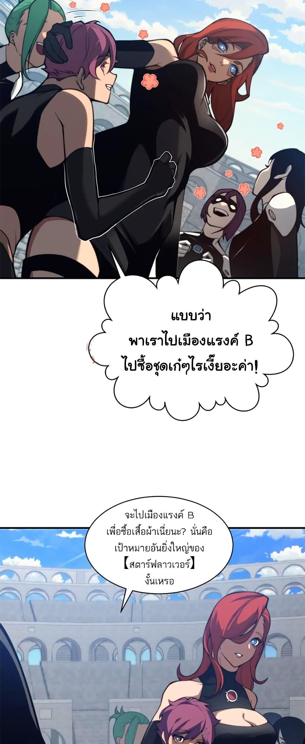 Demonic Evolution ตอนที่ 24 21