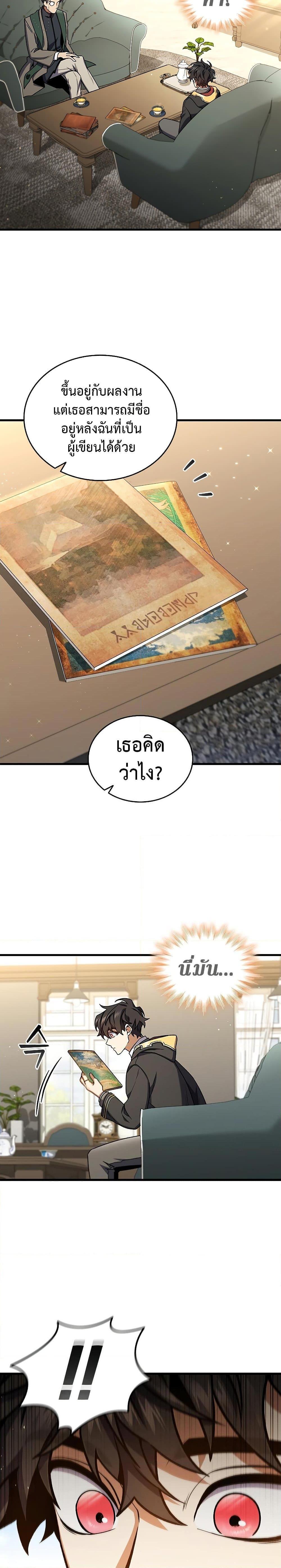 Dragon-Devouring Mage ตอนที่ 7 22