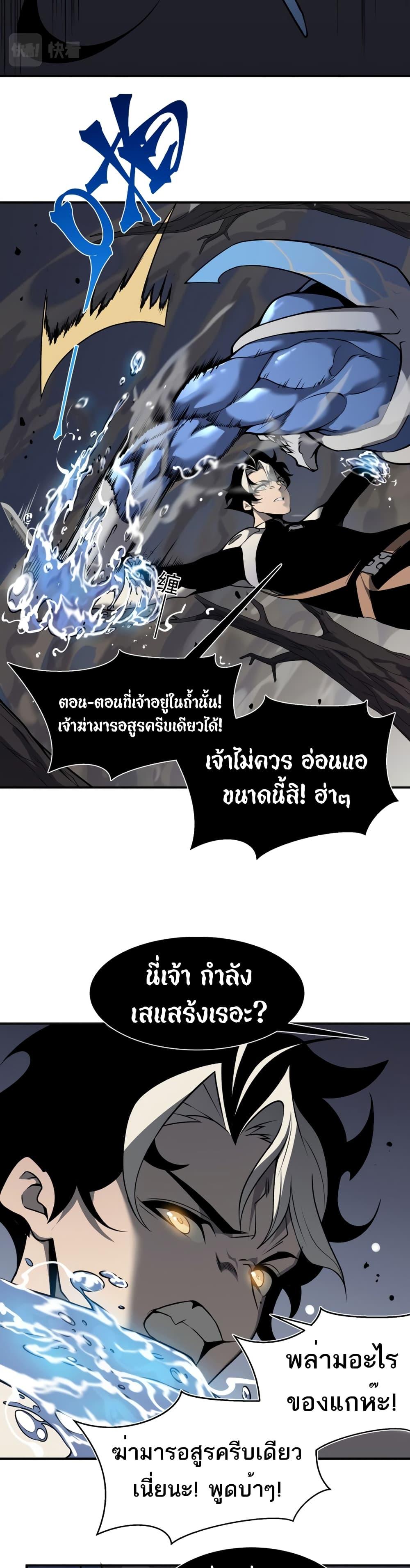 Demonic Evolution ตอนที่ 15 22