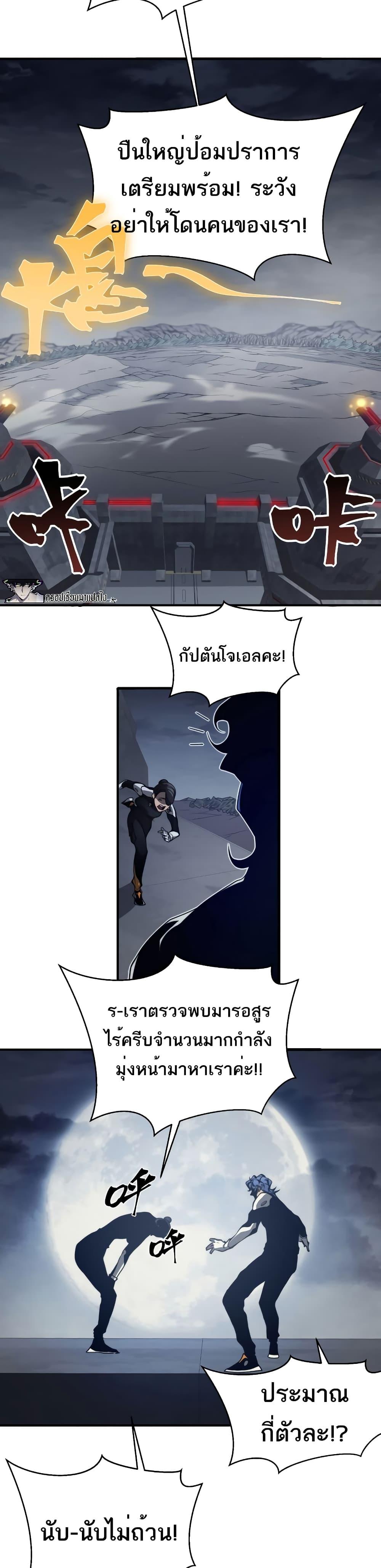 Demonic Evolution ตอนที่ 14 22